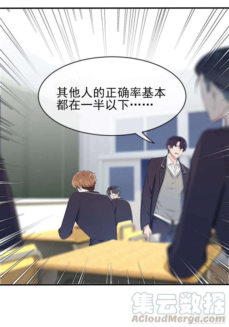 我告老师！！34话：为什么装好学生？