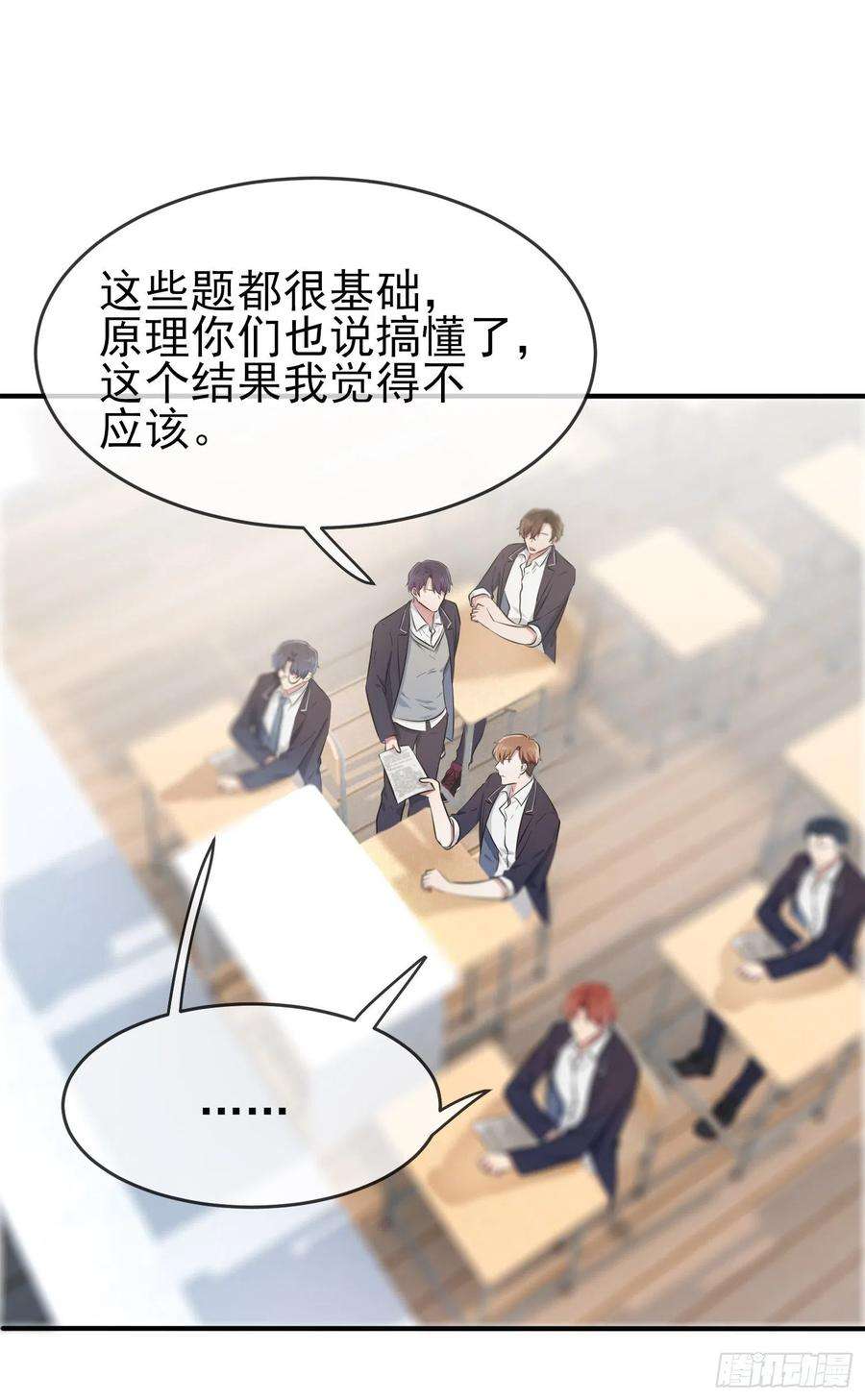我告老师！！34话：为什么装好学生？