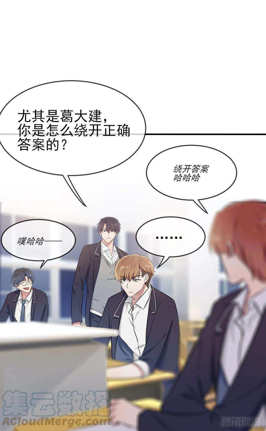我告老师！！34话：为什么装好学生？