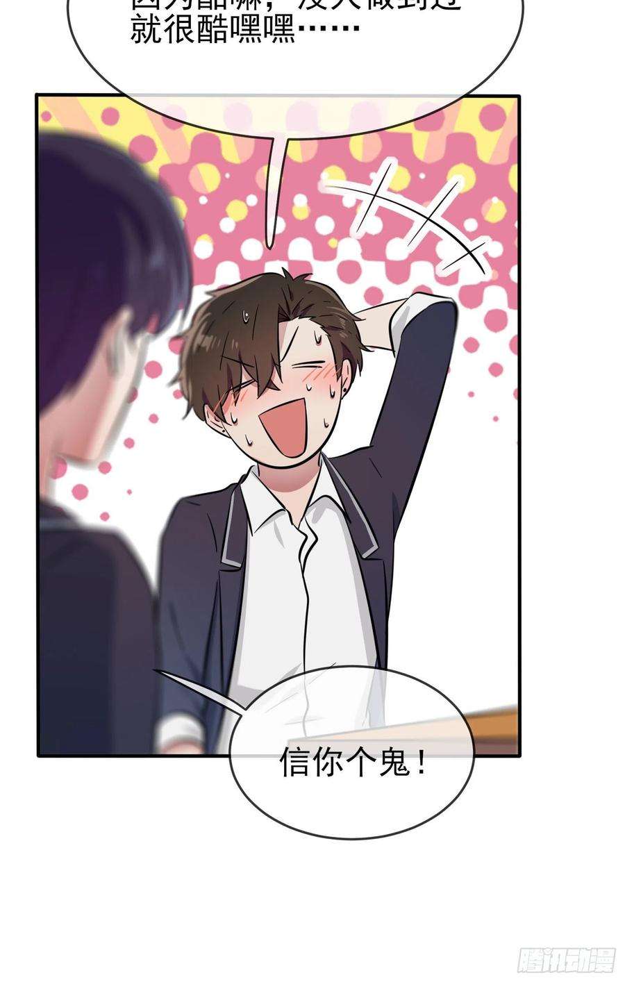 我告老师！！35话：你确定这是你宿舍？？