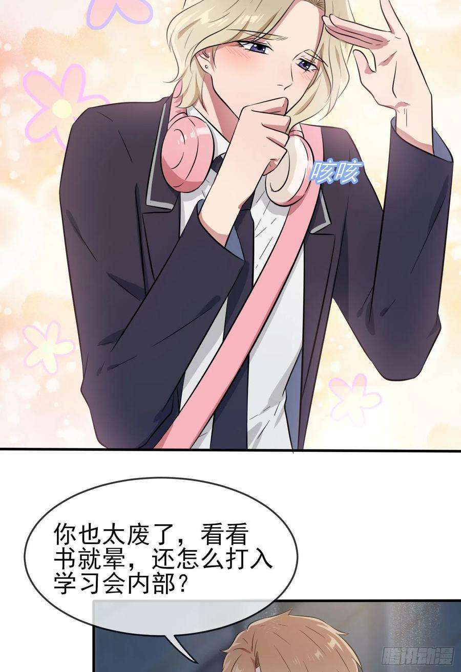 我告老师！！35话：你确定这是你宿舍？？