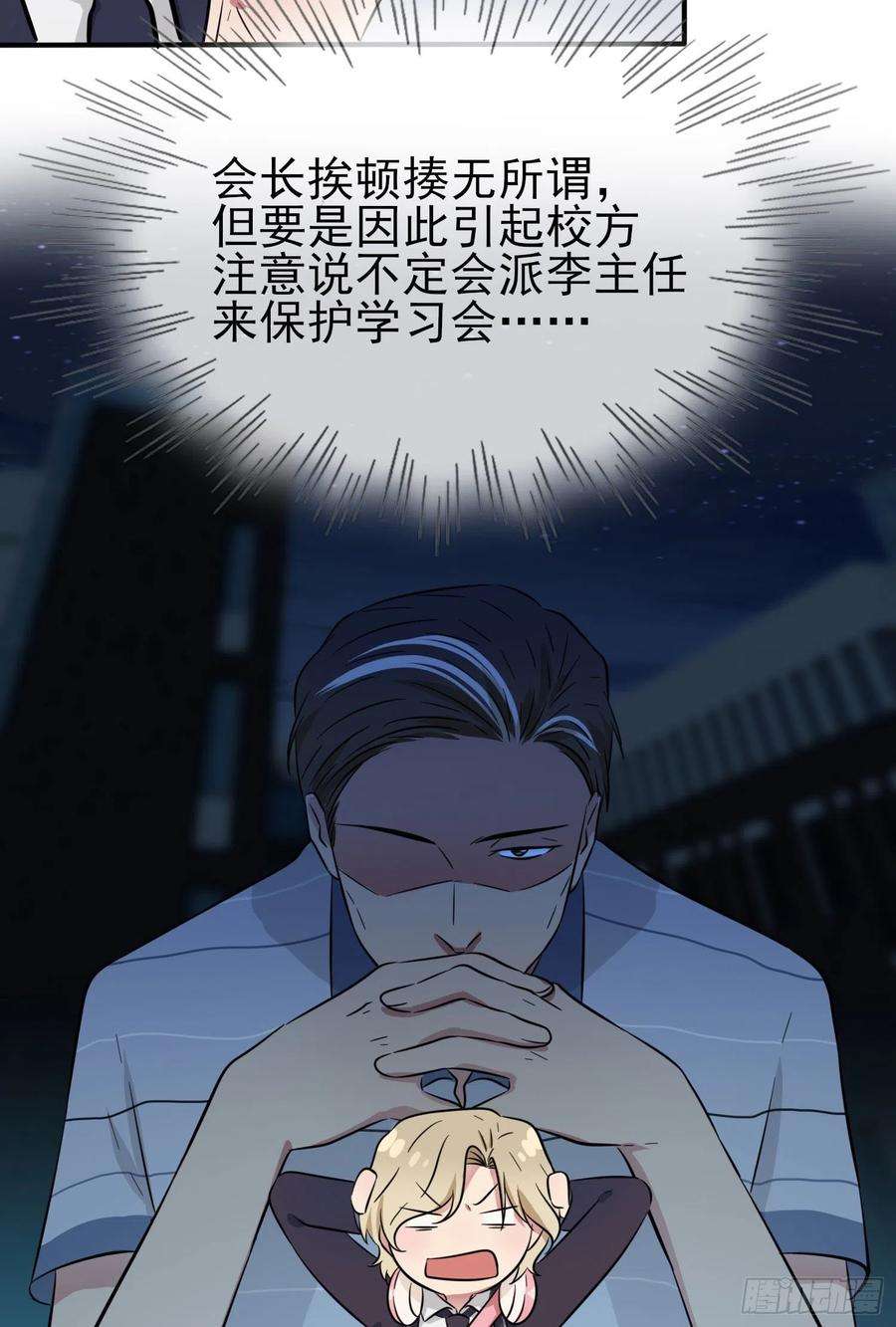 我告老师！！35话：你确定这是你宿舍？？