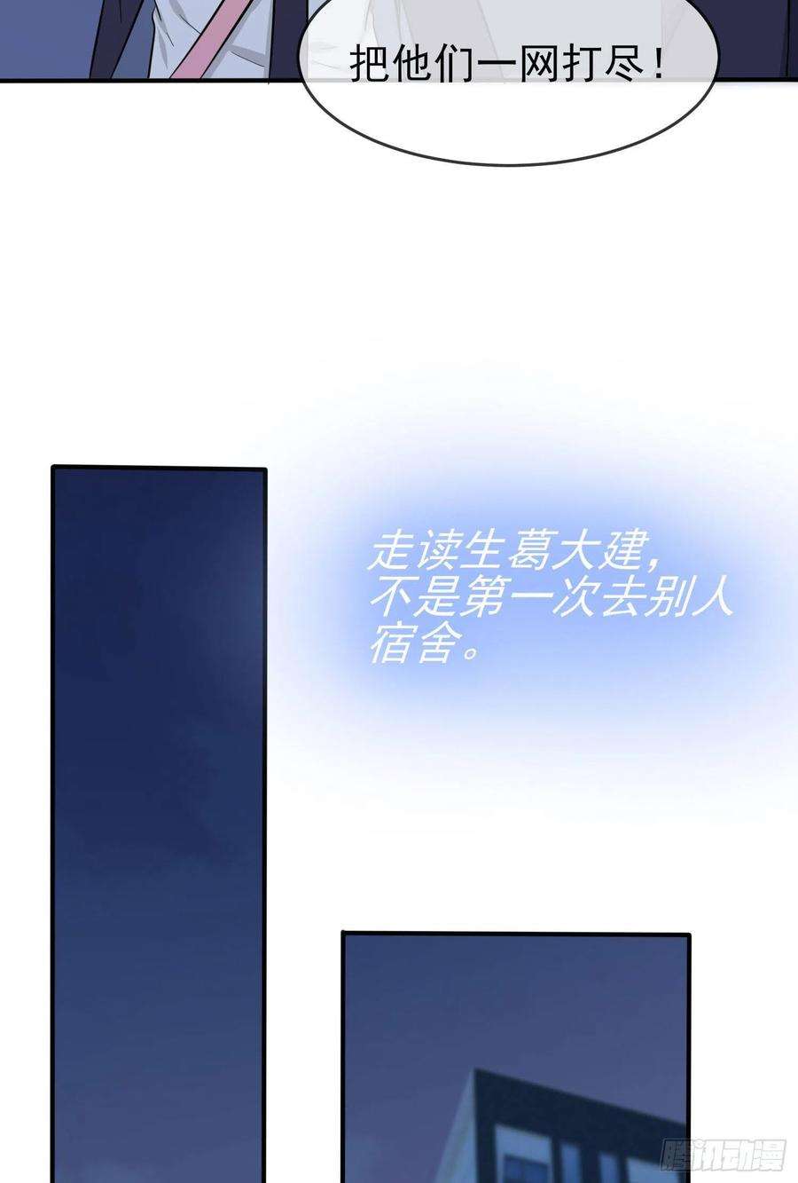 我告老师！！35话：你确定这是你宿舍？？