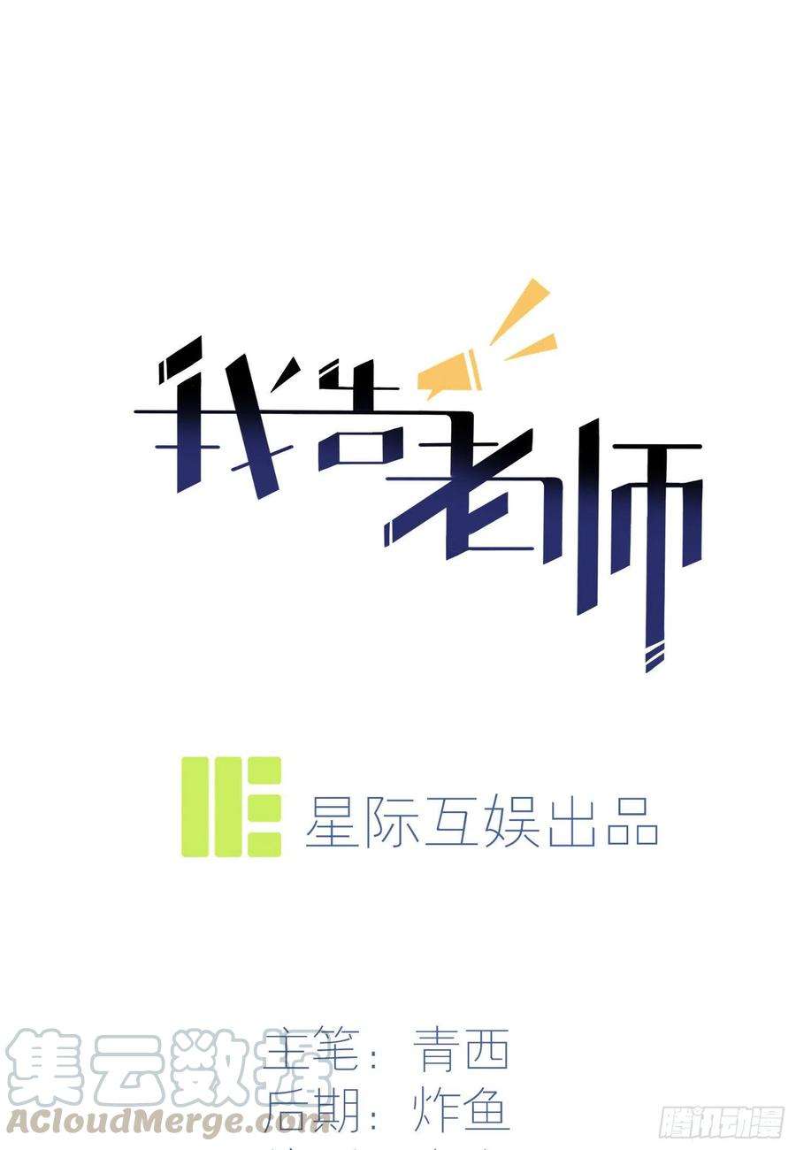 我告老师！！36话：学渣界爱迪生