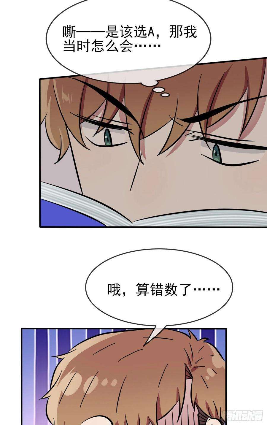 我告老师！！36话：学渣界爱迪生