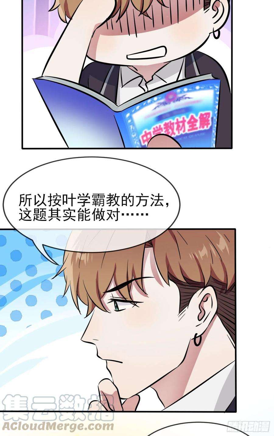 我告老师！！36话：学渣界爱迪生