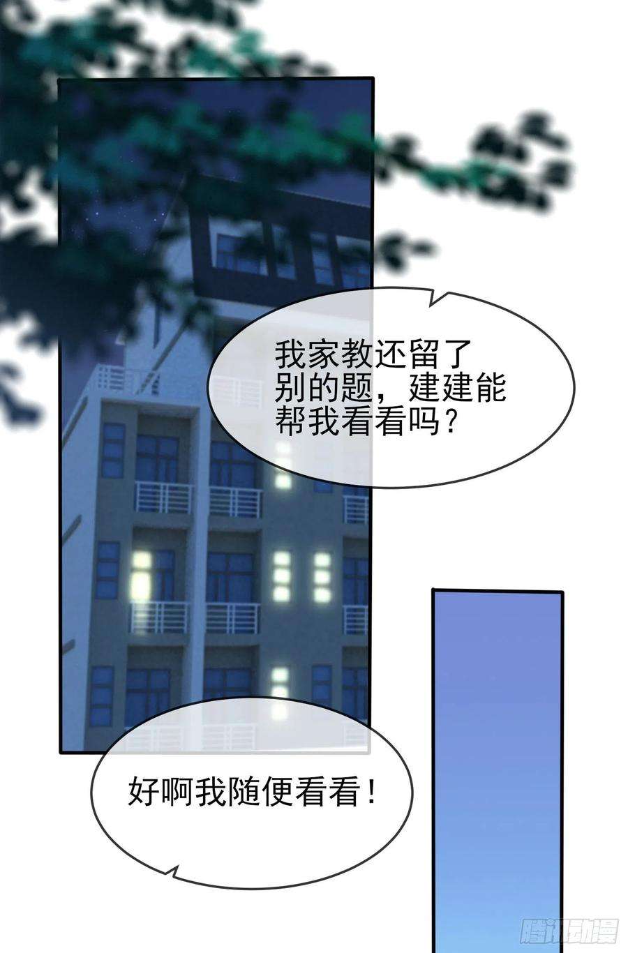 我告老师！！36话：学渣界爱迪生