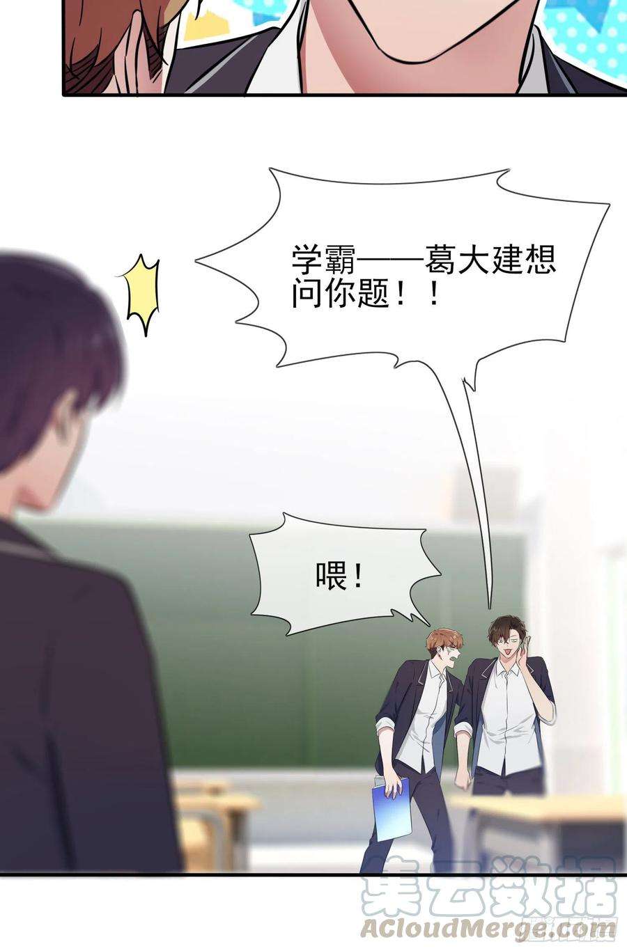 我告老师！！36话：学渣界爱迪生