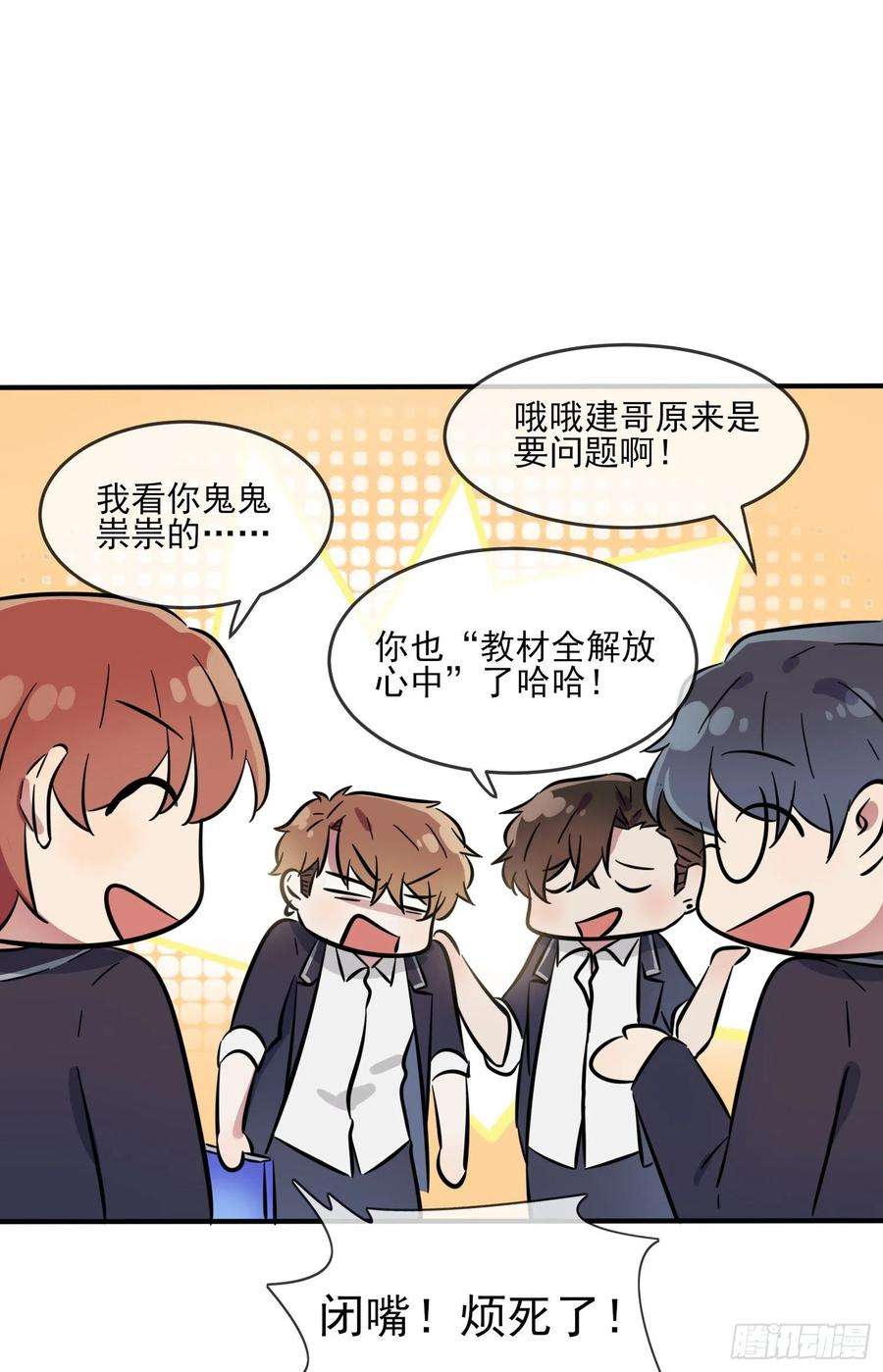 我告老师！！36话：学渣界爱迪生