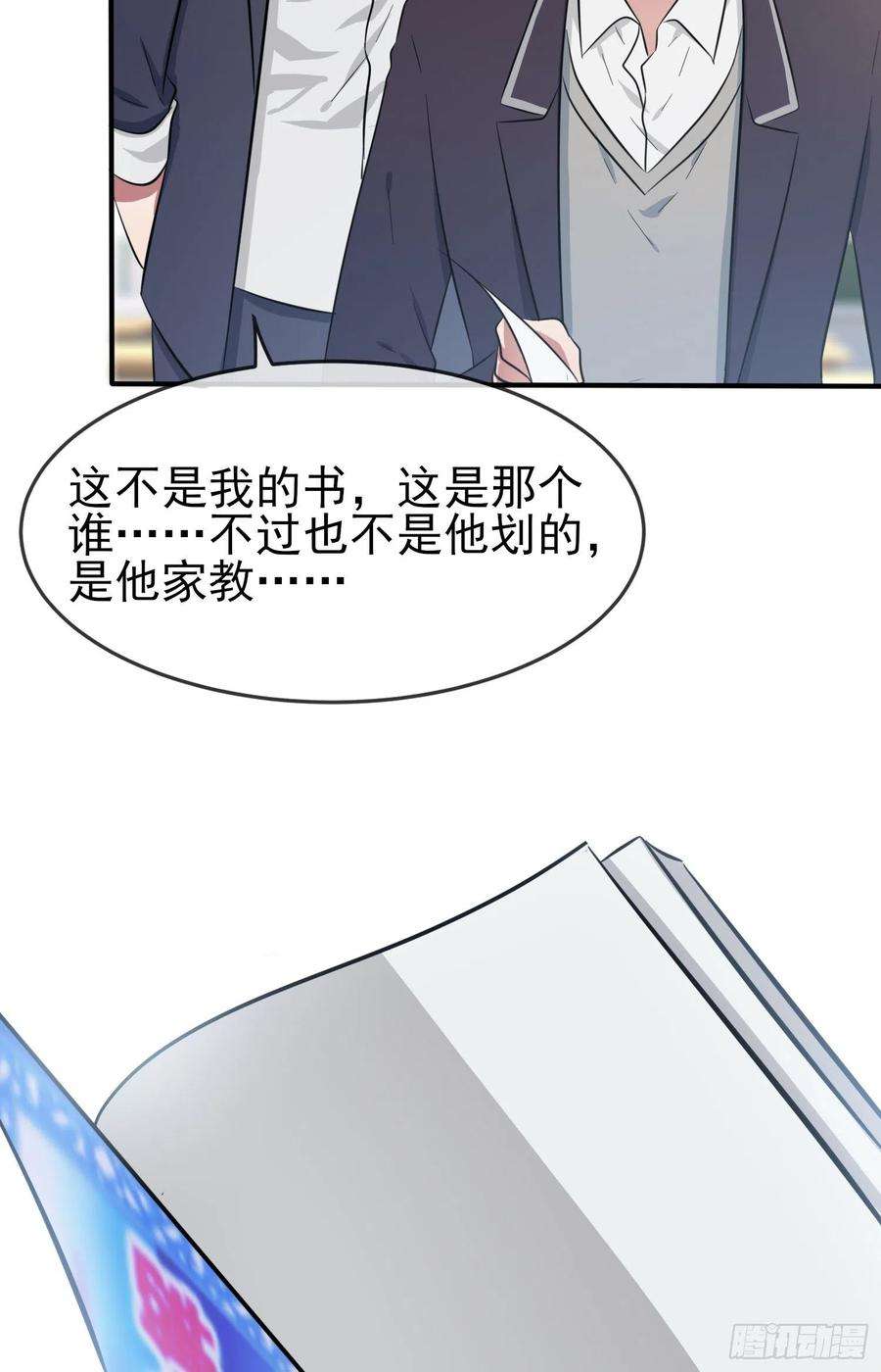 我告老师！！36话：学渣界爱迪生