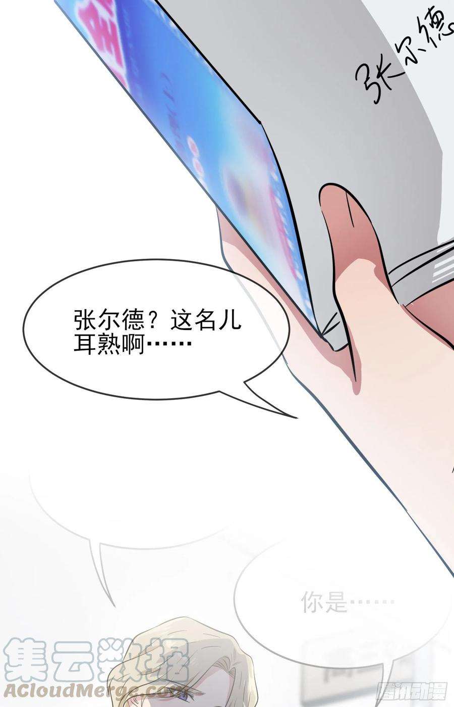 我告老师！！36话：学渣界爱迪生
