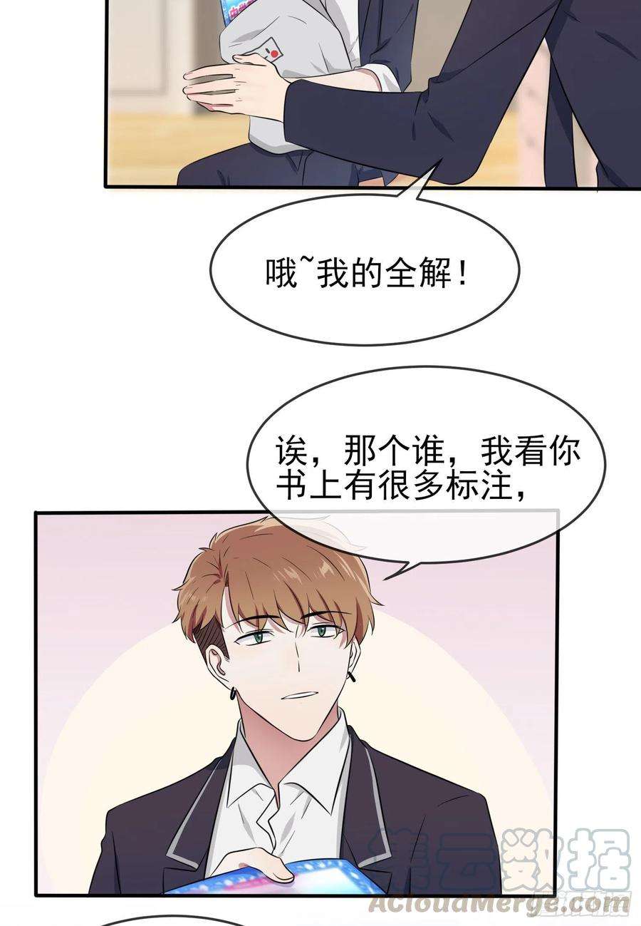 我告老师！！36话：学渣界爱迪生