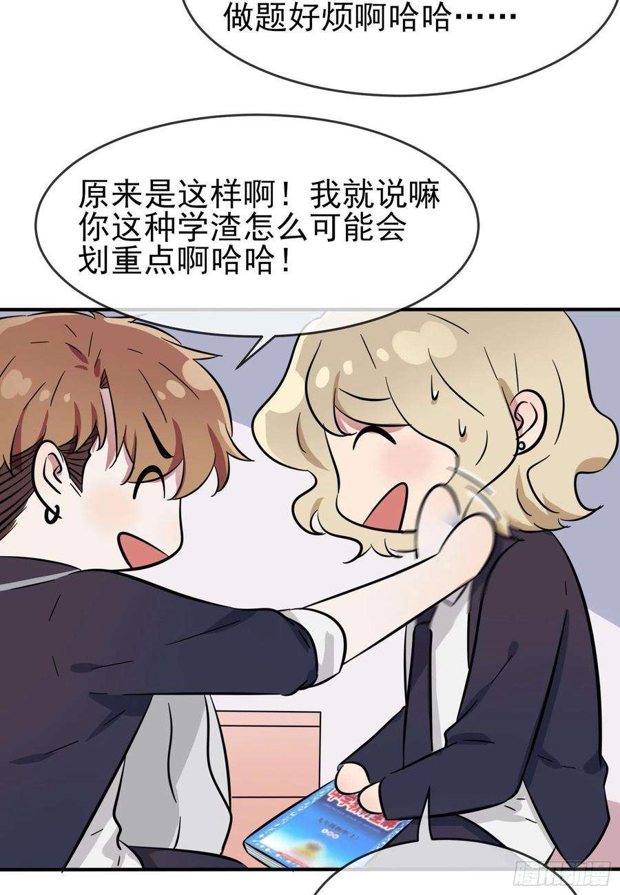 我告老师！！36话：学渣界爱迪生