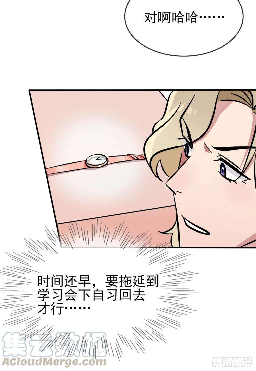 我告老师！！36话：学渣界爱迪生