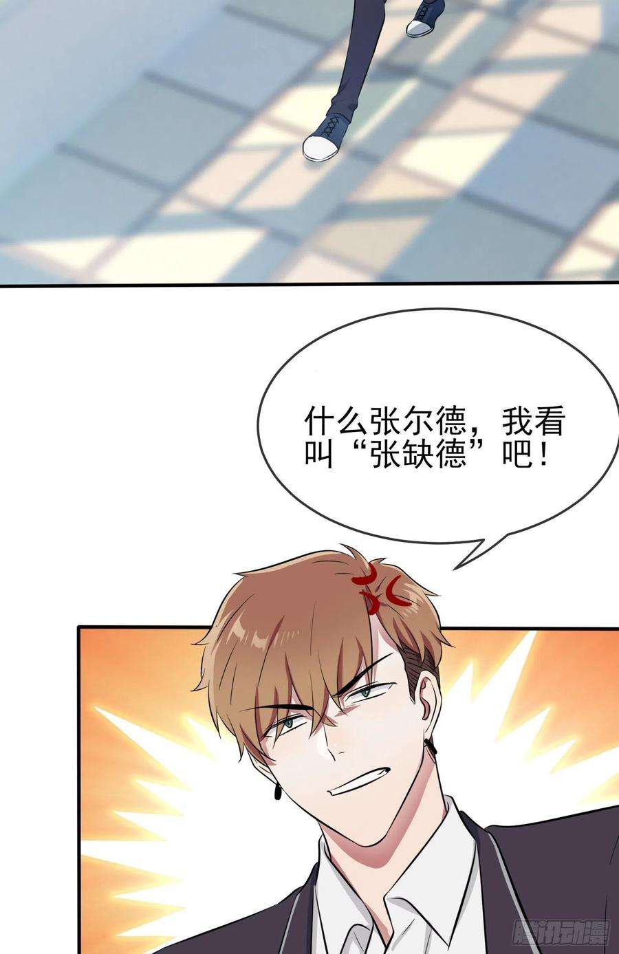 我告老师！！37话：我真想打爆你坚硬的头