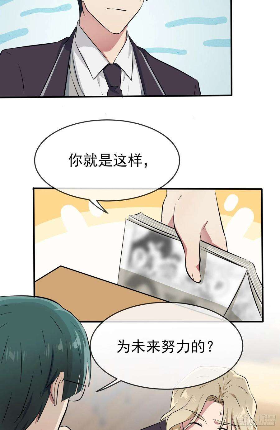 我告老师！！37话：我真想打爆你坚硬的头