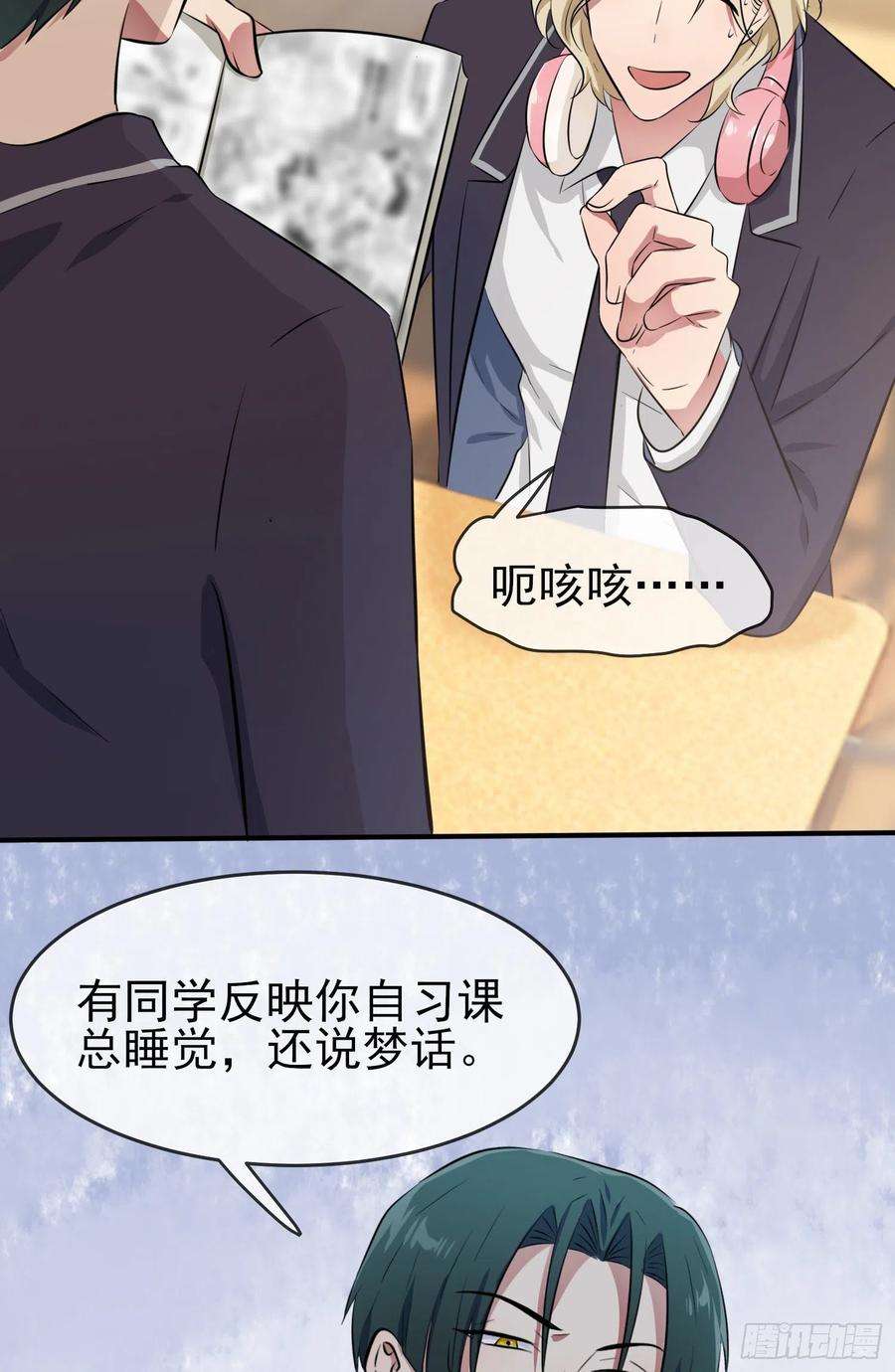 我告老师！！37话：我真想打爆你坚硬的头