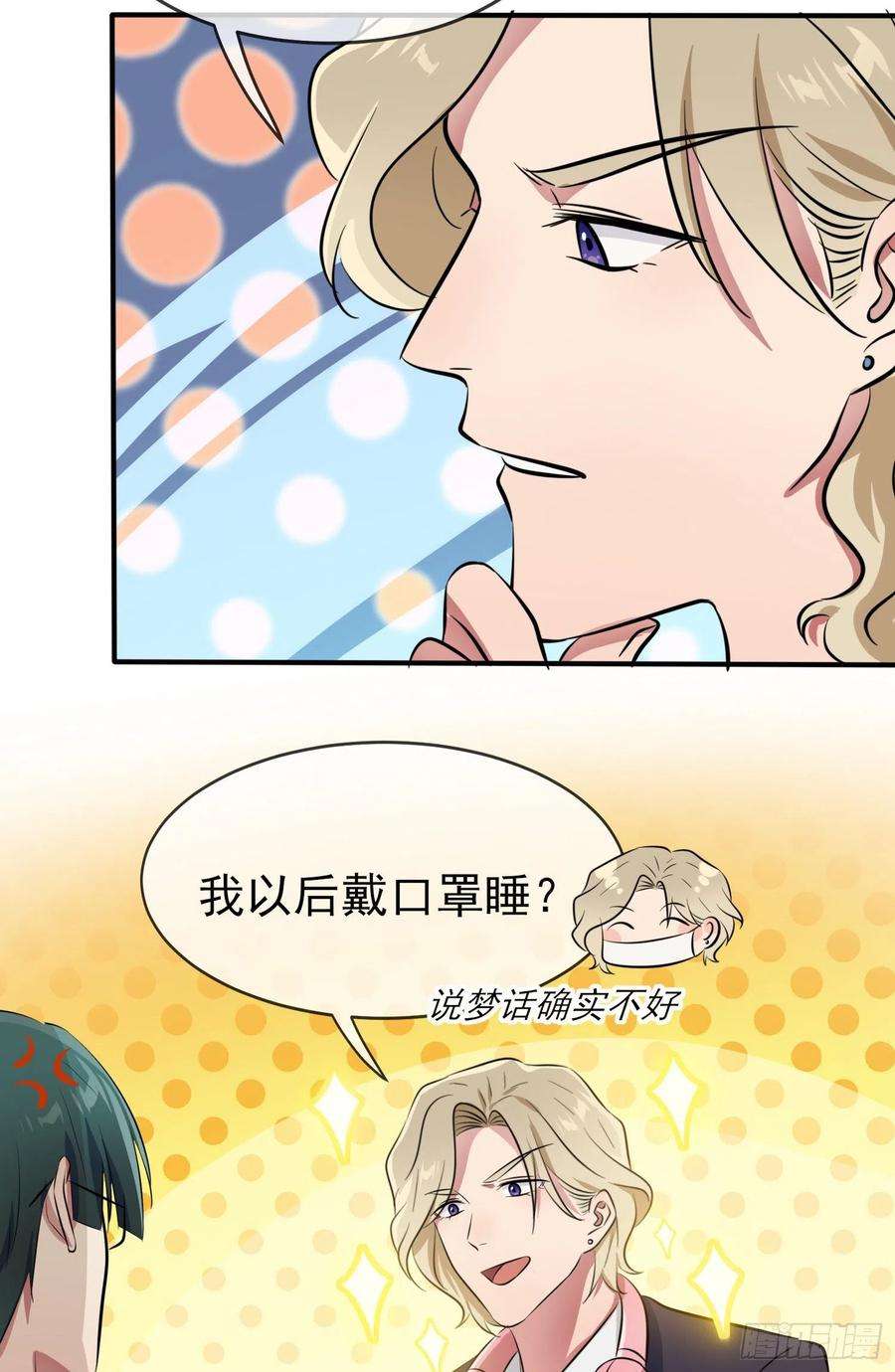 我告老师！！37话：我真想打爆你坚硬的头