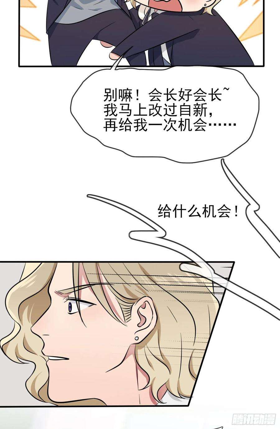 我告老师！！37话：我真想打爆你坚硬的头