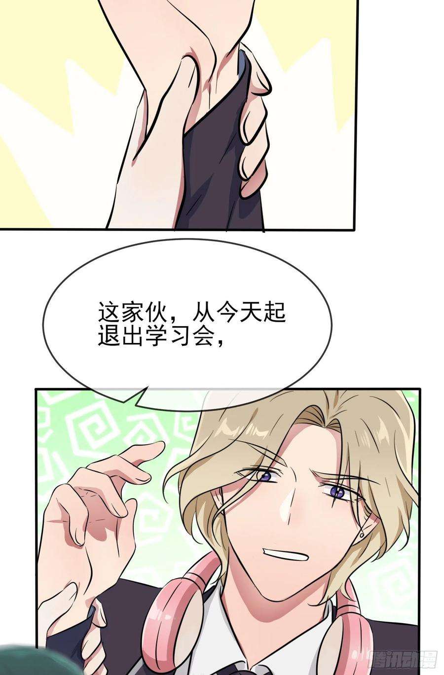 我告老师！！37话：我真想打爆你坚硬的头