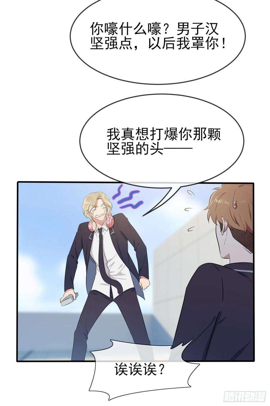 我告老师！！37话：我真想打爆你坚硬的头