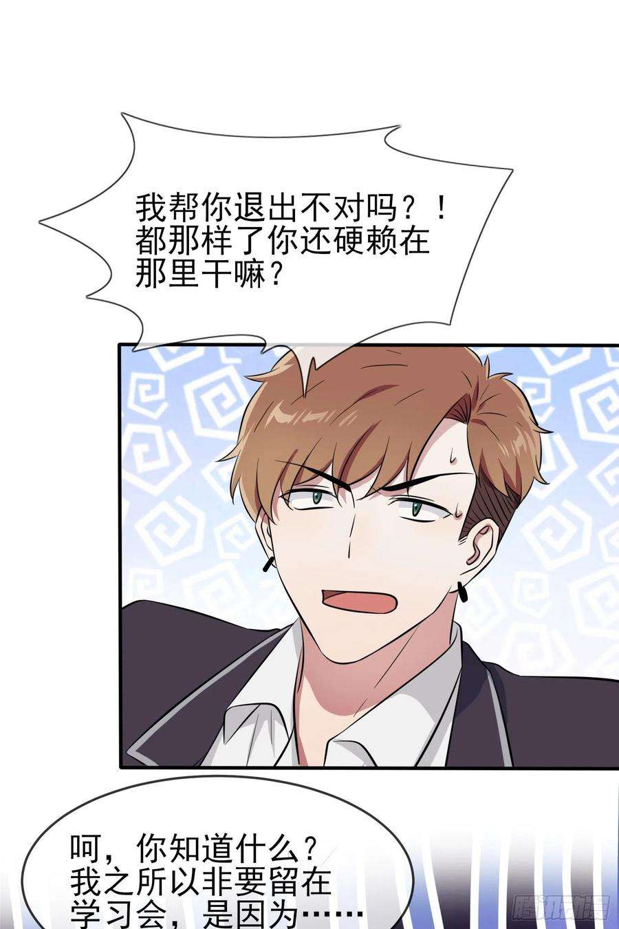 我告老师！！37话：我真想打爆你坚硬的头