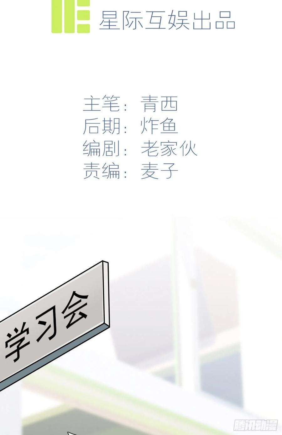 我告老师！！37话：我真想打爆你坚硬的头