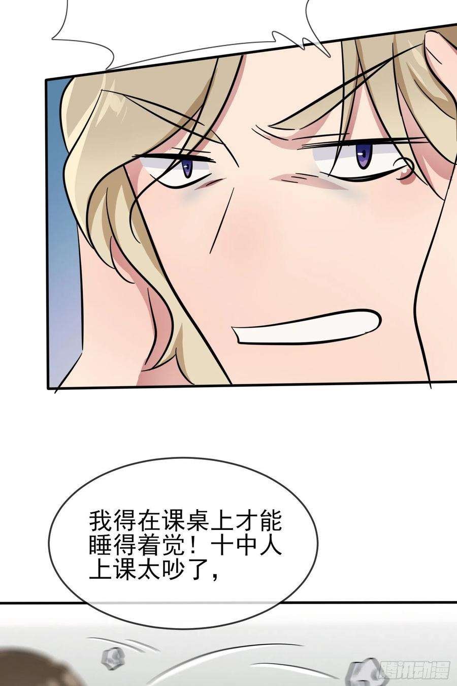 我告老师！！37话：我真想打爆你坚硬的头