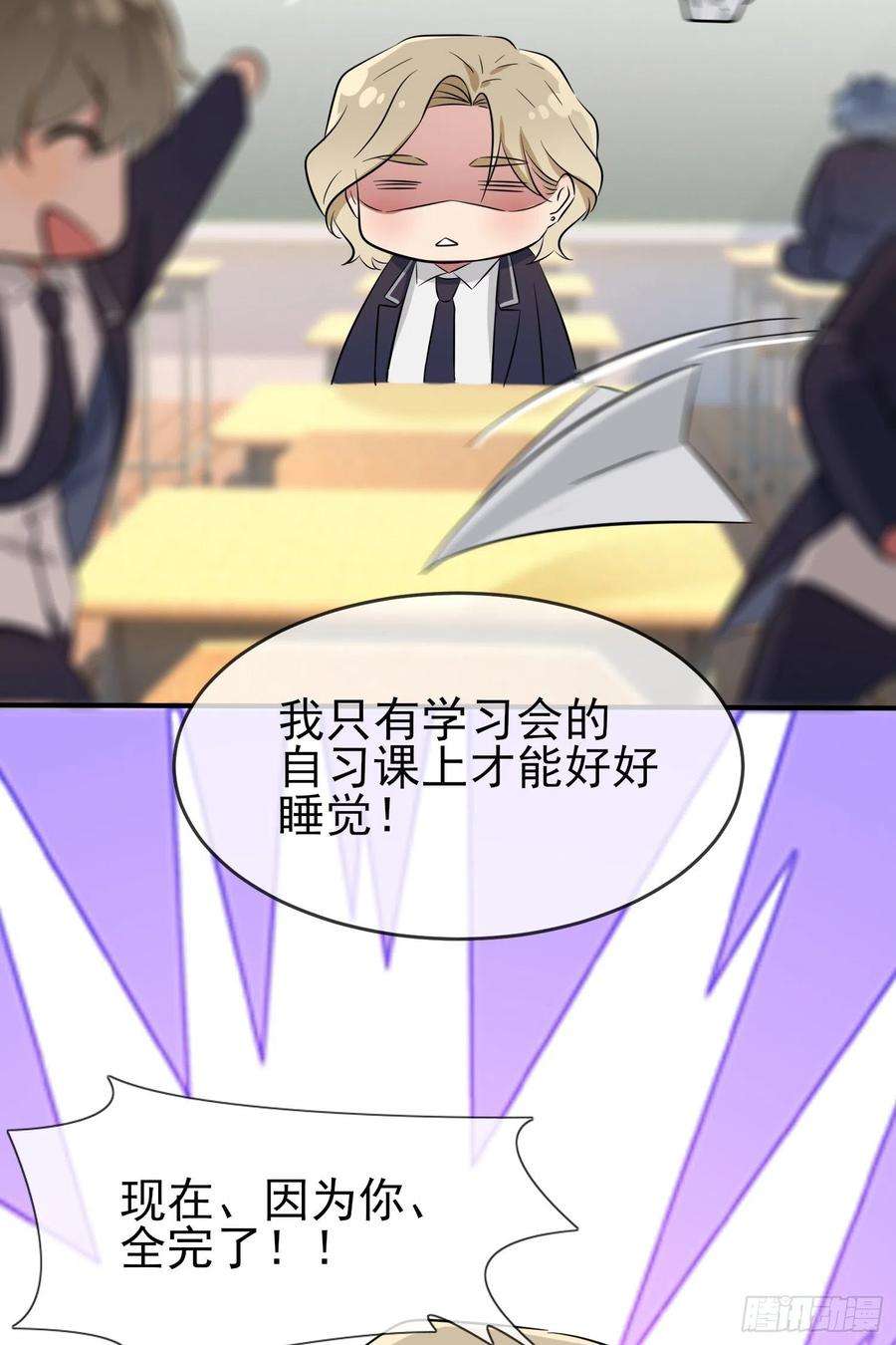 我告老师！！37话：我真想打爆你坚硬的头