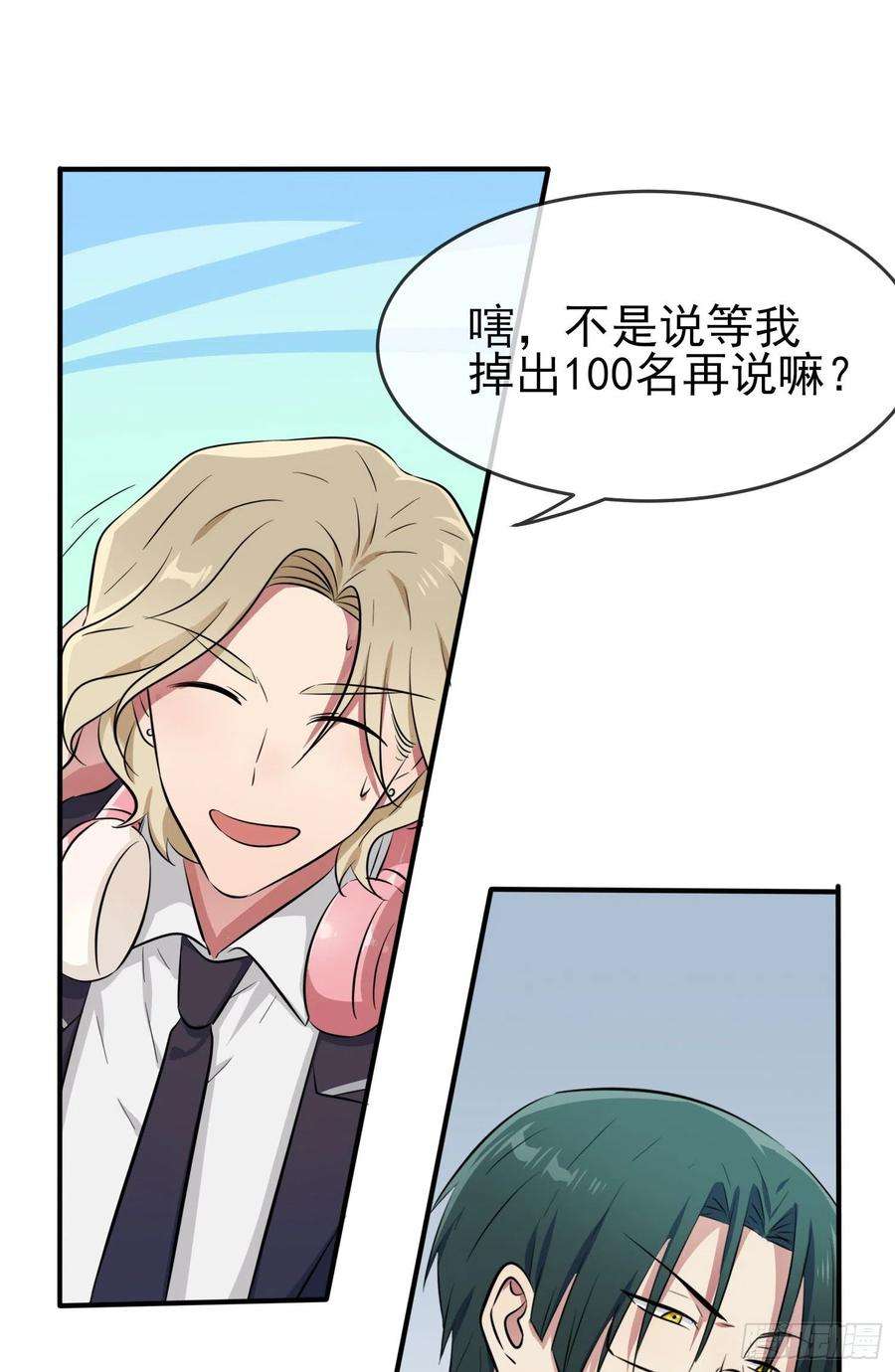 我告老师！！37话：我真想打爆你坚硬的头