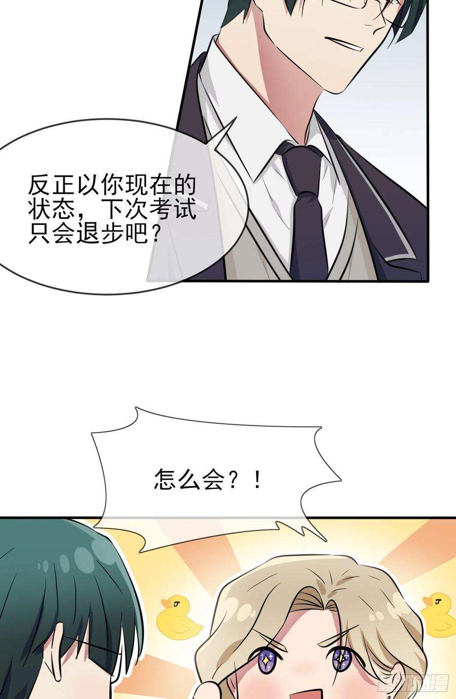 我告老师！！37话：我真想打爆你坚硬的头