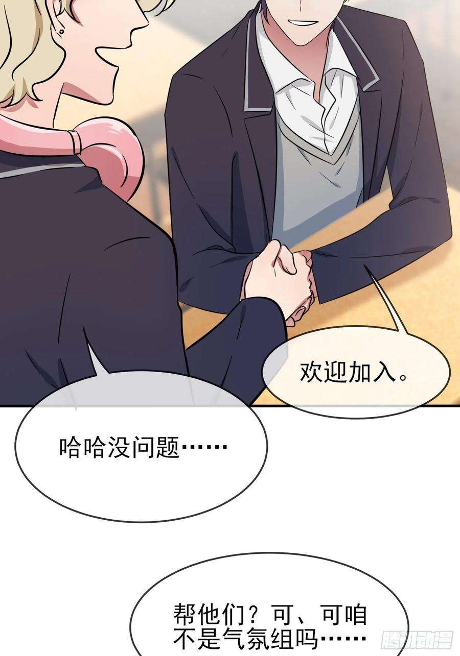 我告老师！！38话：学渣之光学生会
