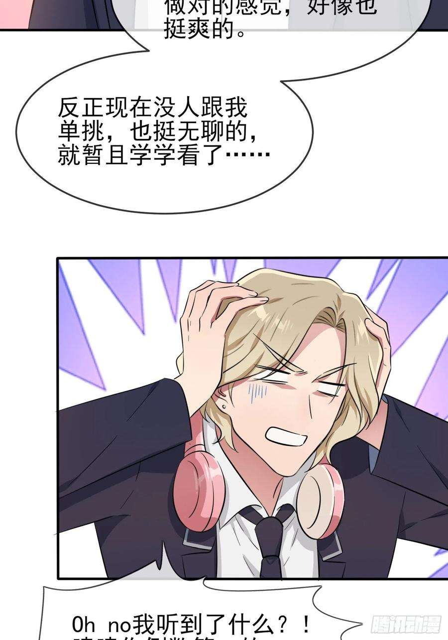 我告老师！！38话：学渣之光学生会
