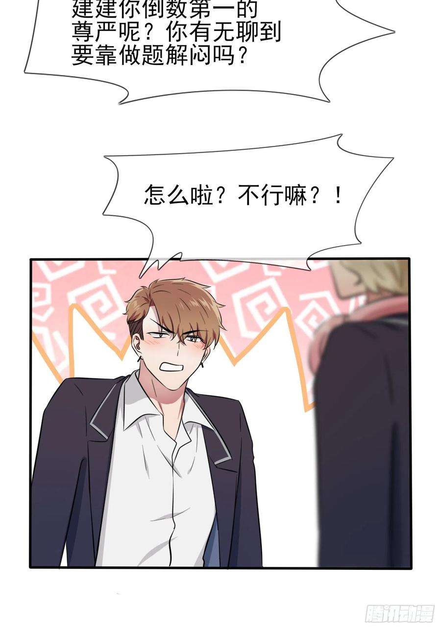 我告老师！！38话：学渣之光学生会