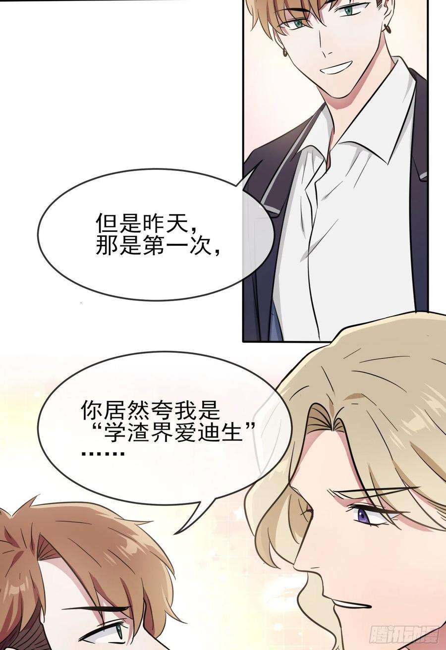 我告老师！！38话：学渣之光学生会