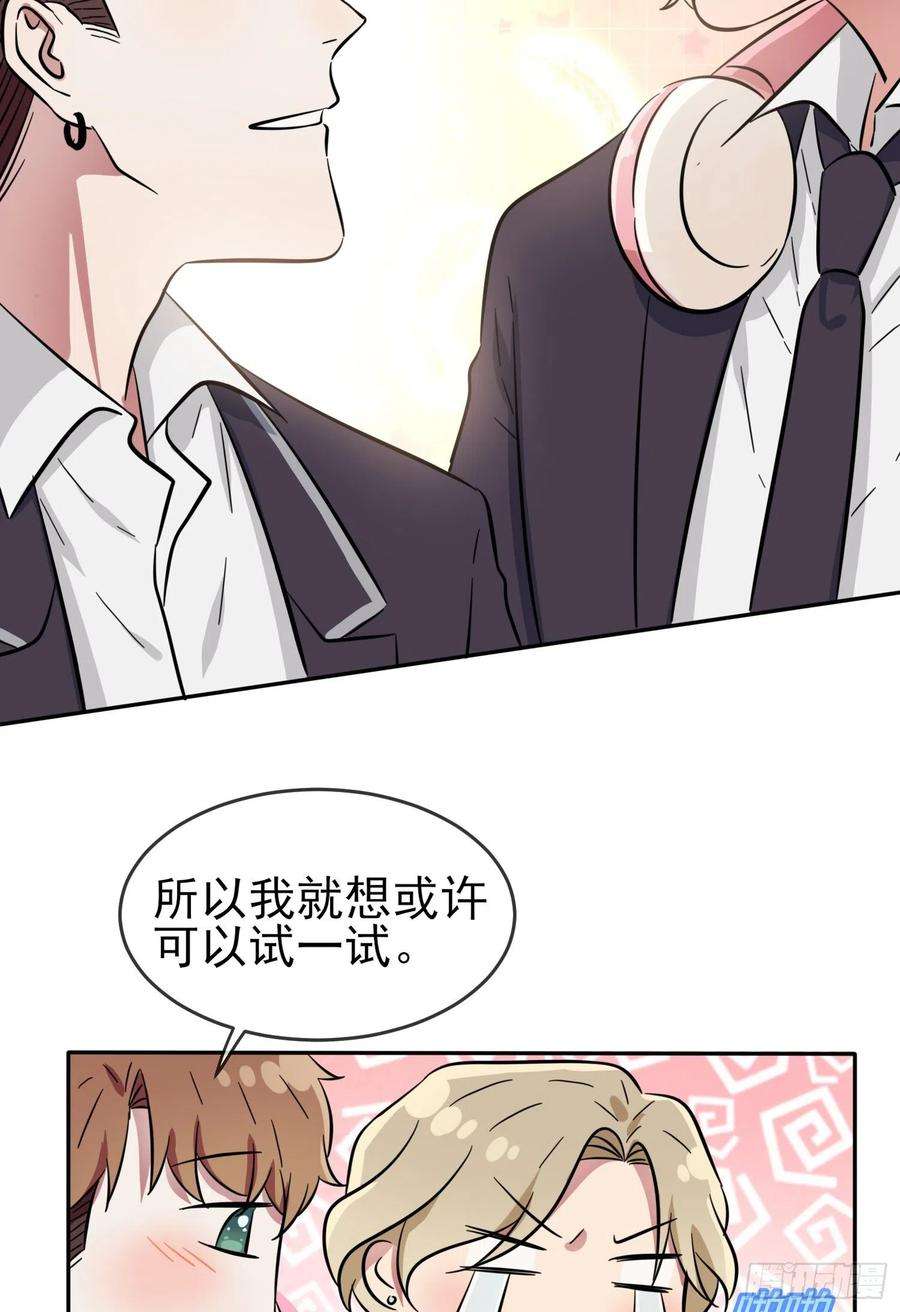 我告老师！！38话：学渣之光学生会