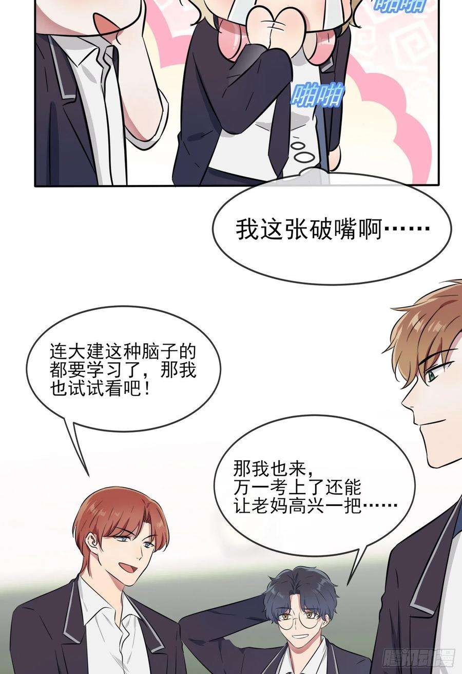 我告老师！！38话：学渣之光学生会