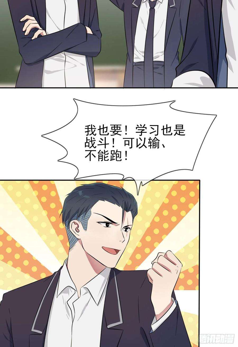 我告老师！！38话：学渣之光学生会