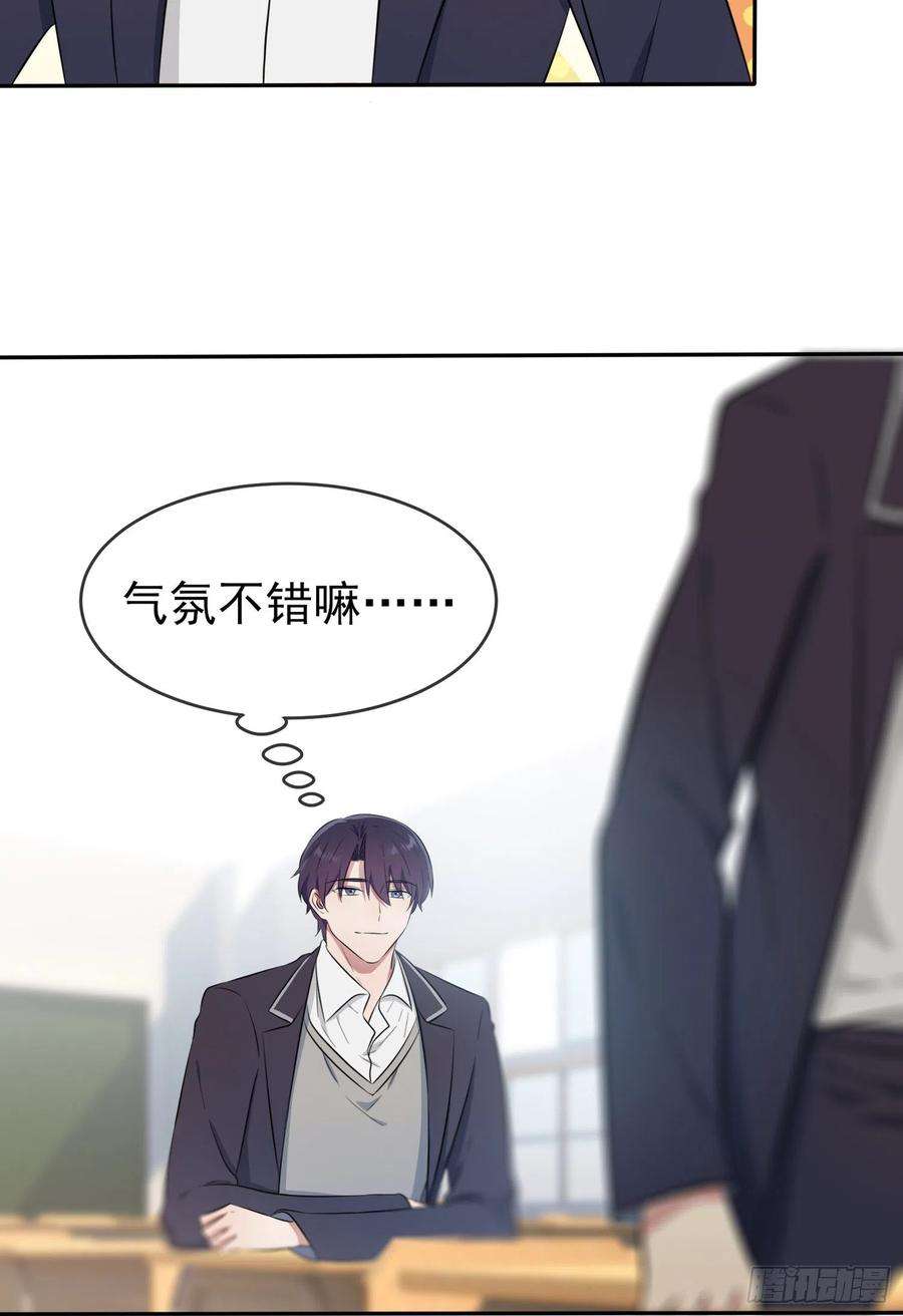 我告老师！！38话：学渣之光学生会