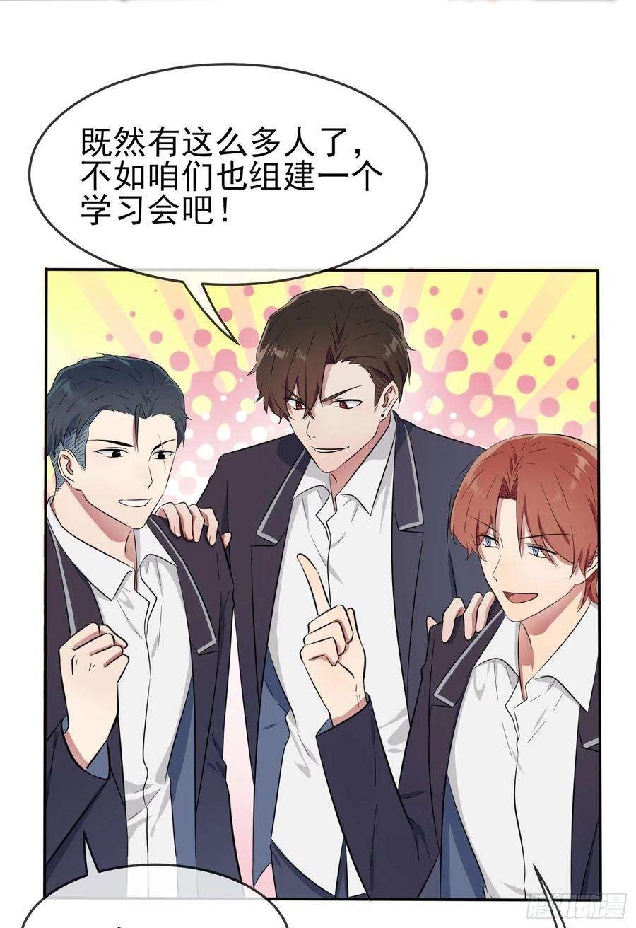 我告老师！！38话：学渣之光学生会