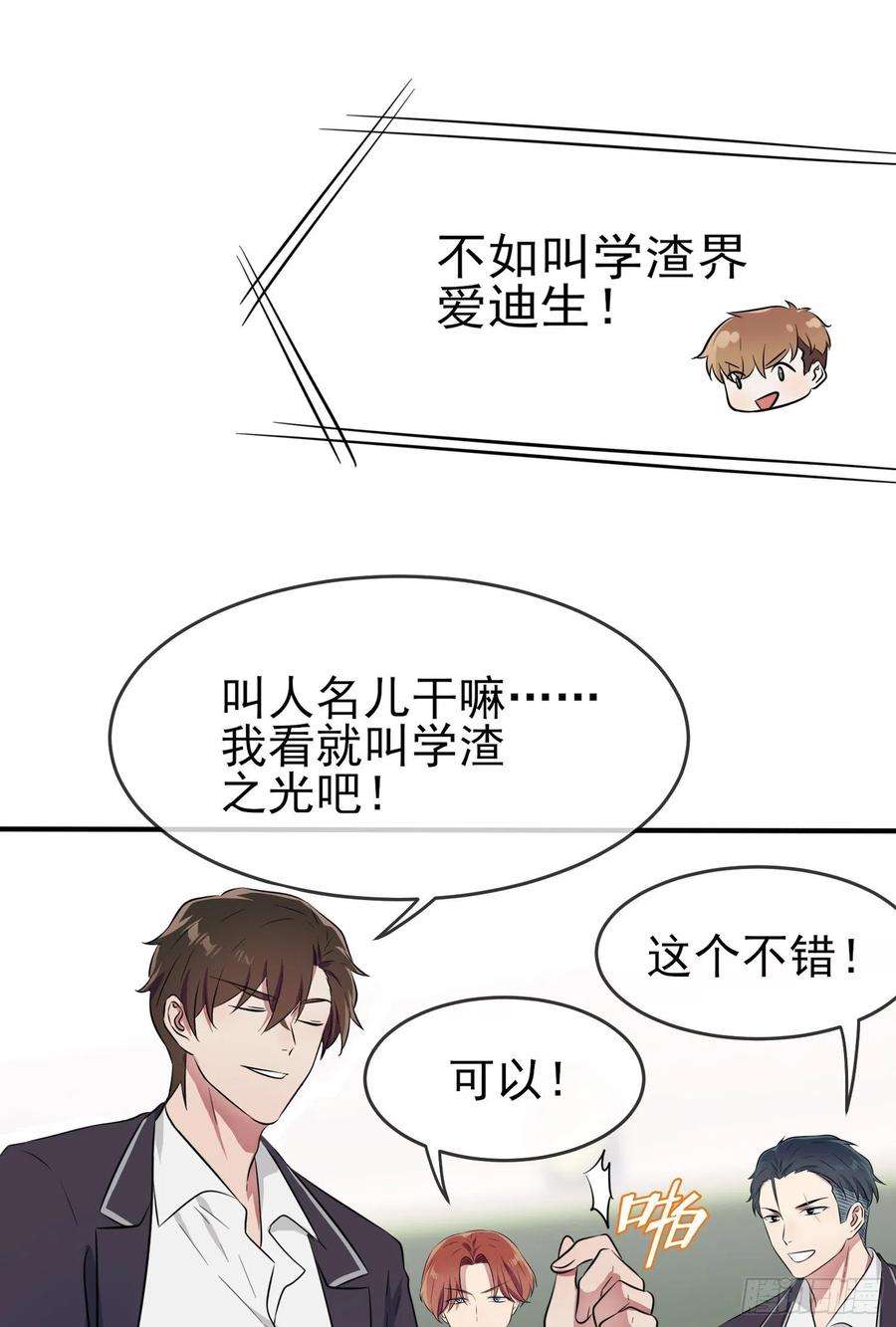 我告老师！！38话：学渣之光学生会