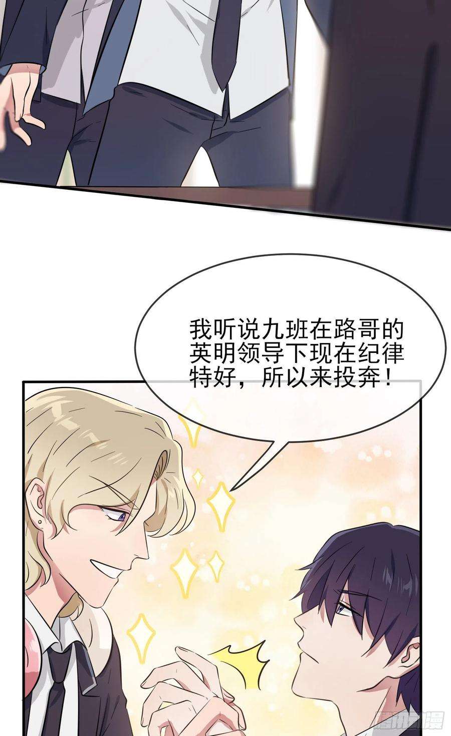 我告老师！！38话：学渣之光学生会