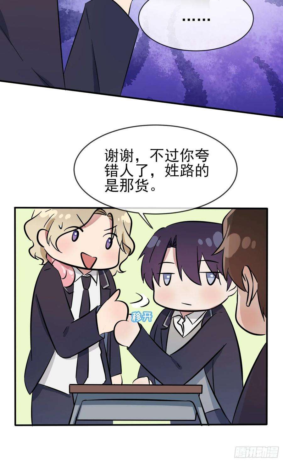 我告老师！！38话：学渣之光学生会