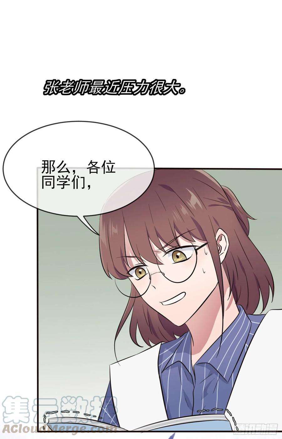 我告老师！！39话：张老师，别着急走啊！