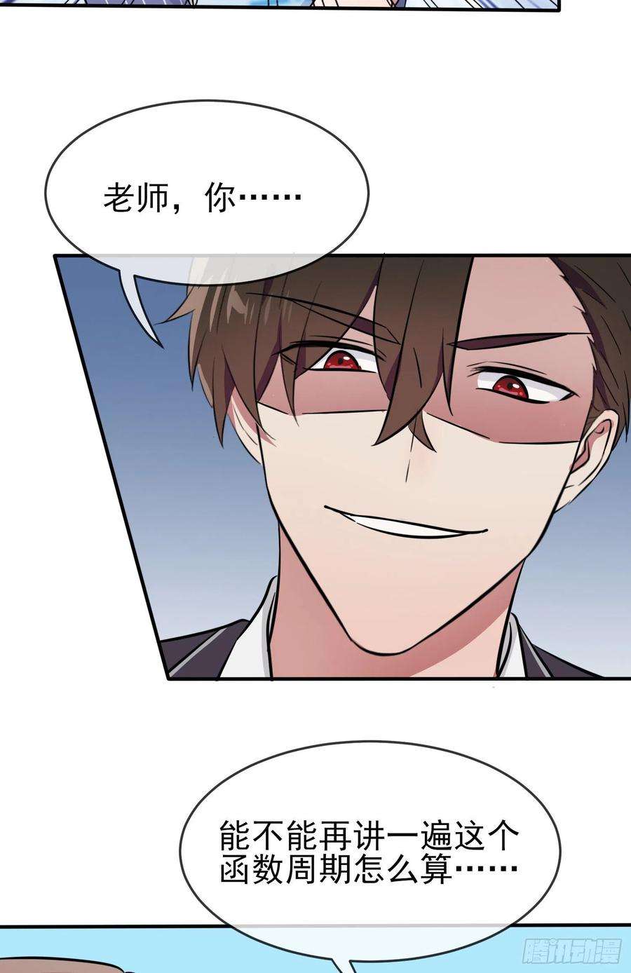 我告老师！！39话：张老师，别着急走啊！