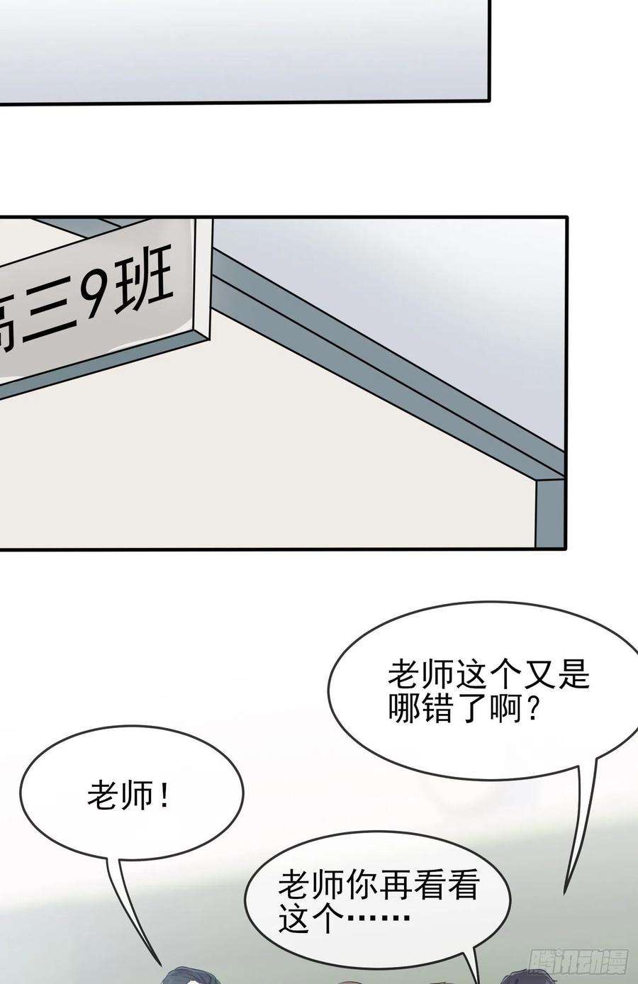 我告老师！！39话：张老师，别着急走啊！