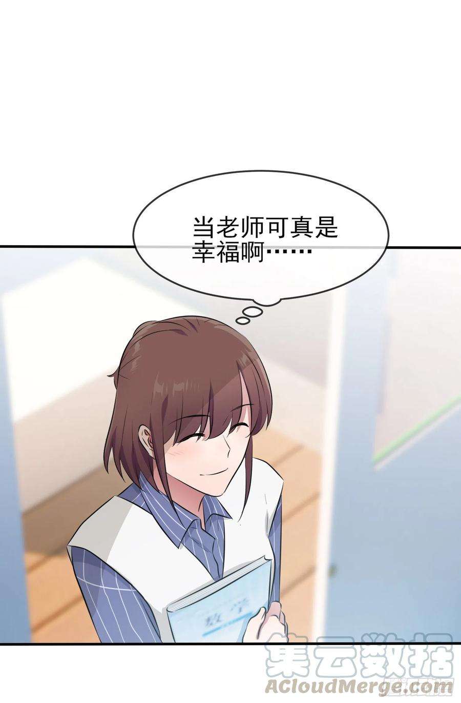 我告老师！！39话：张老师，别着急走啊！