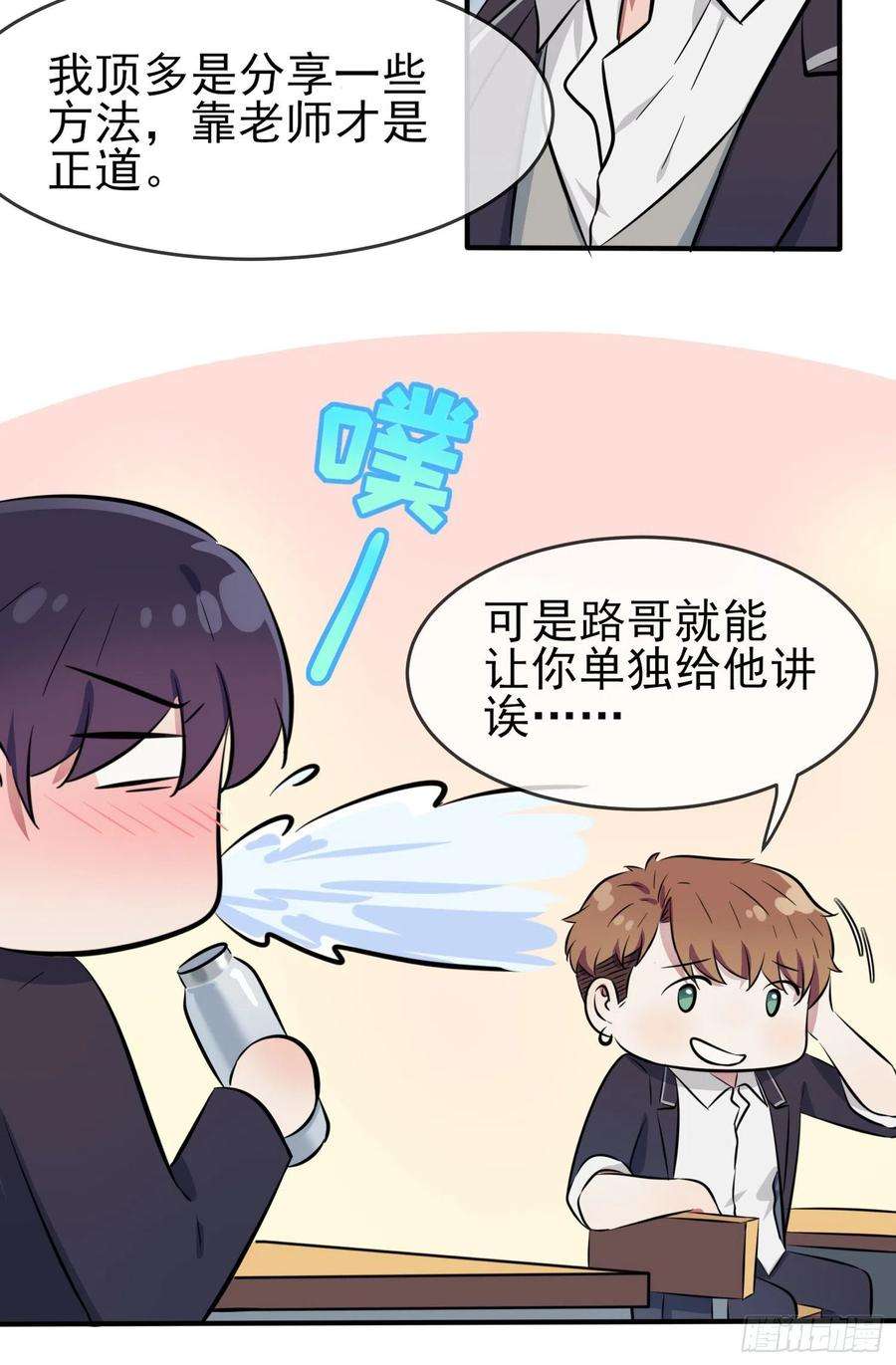 我告老师！！39话：张老师，别着急走啊！