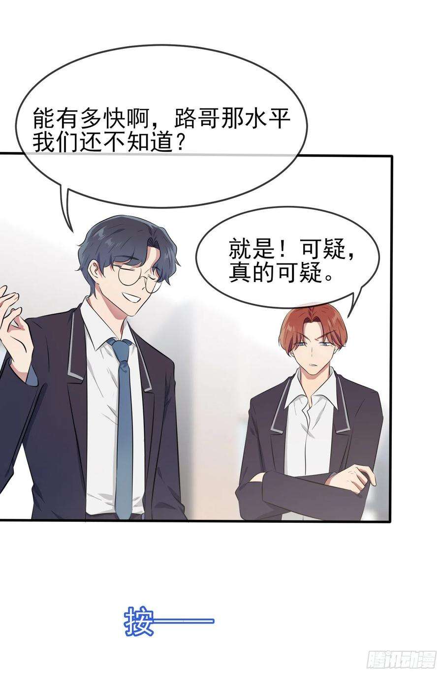 我告老师！！39话：张老师，别着急走啊！