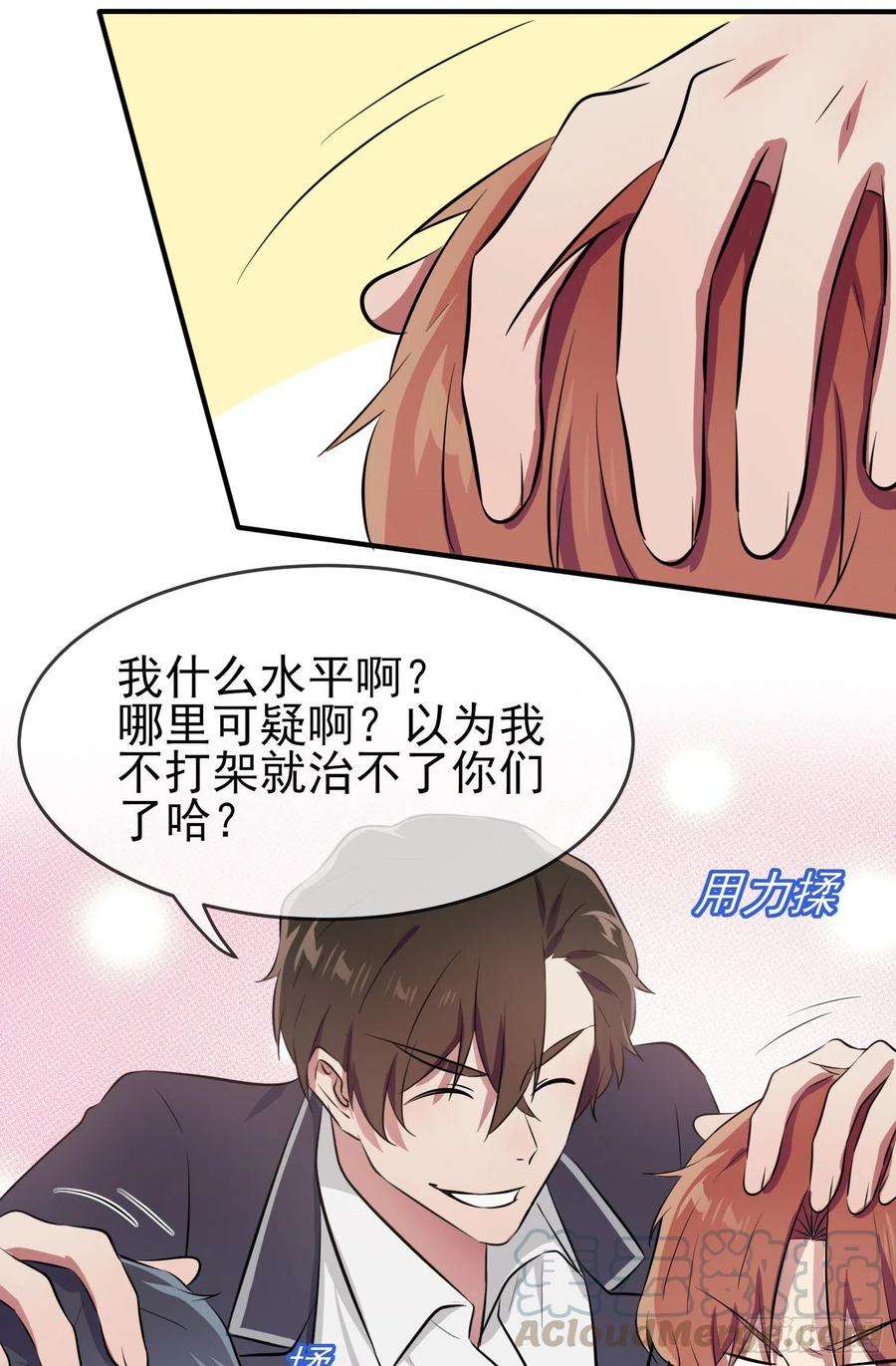 我告老师！！39话：张老师，别着急走啊！